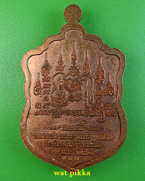 เหรียญพระอาจารย์แก้ว วัดหัวดอน นครพนม .5950.