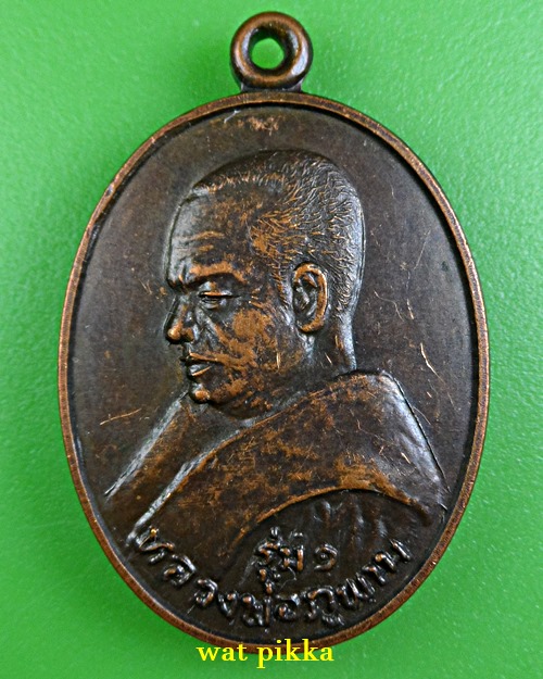 เหรียญรุ่น๑หลวงพ่อภูพาน วัดโนนสวรรค์(ภูดินแดง) สกลนคร .5951.