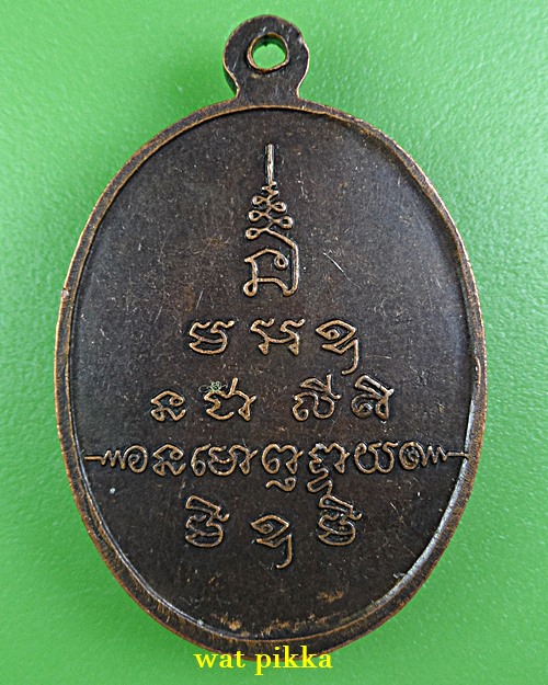 เหรียญรุ่น๑หลวงพ่อภูพาน วัดโนนสวรรค์(ภูดินแดง) สกลนคร .5951.