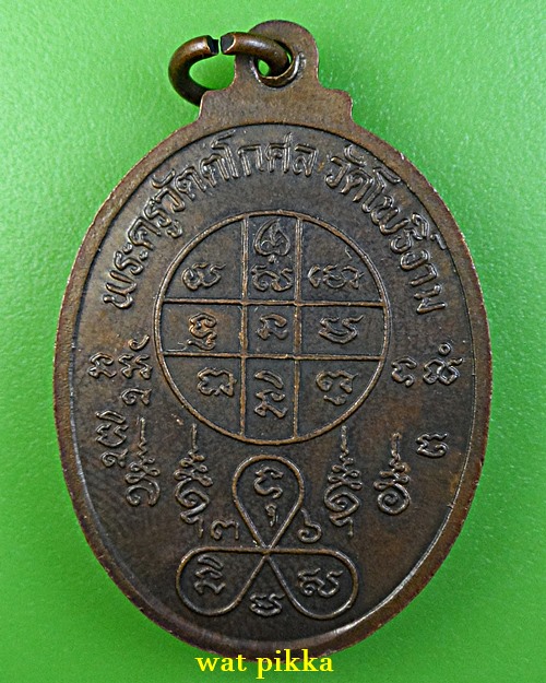 เหรียญหลวงพ่อวิไล วัดโพธิ์งาม สมุทรสงคราม .5953.