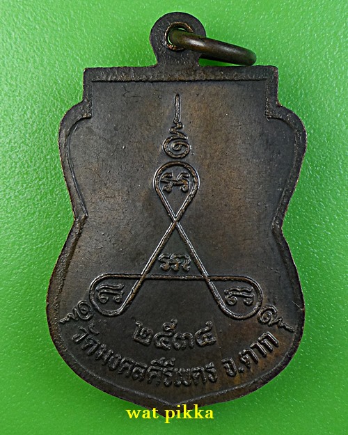 เหรียญเสมาครูบาสร้อย วัดมงคลคีรีเขต ตาก .5956.