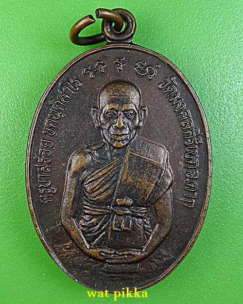 เหรียญเสมาครูบาสร้อย วัดมงคลคีรีเขต ตาก .5958.