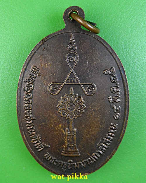 เหรียญเสมาครูบาสร้อย วัดมงคลคีรีเขต ตาก .5958.