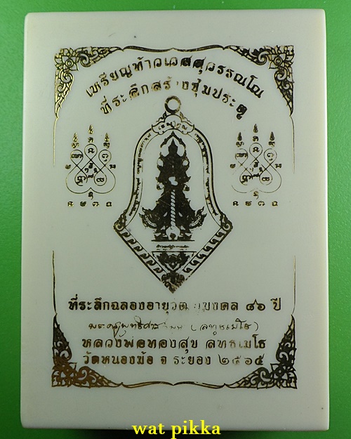 เหรียญท้าวเวสสุวรรณหลวงพ่อทองสุข วัดหนองฆ้อ ระยอง .5948.