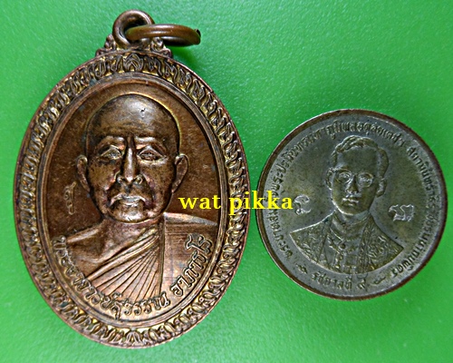 เหรียญรุ่นแรกหลวงพ่อสุวรรณ วัดป่าหนองใต้ มหาสารคาม .5952.