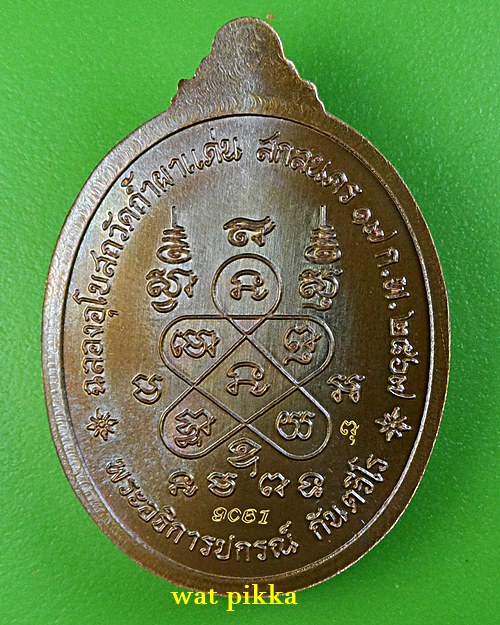 เหรียญหลวงพ่อปกรณ์ วัดถ้ำผาเเด่น สกลนคร .5960.