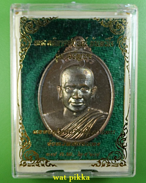 เหรียญหลวงพ่อปกรณ์ วัดถ้ำผาเเด่น สกลนคร .5960.