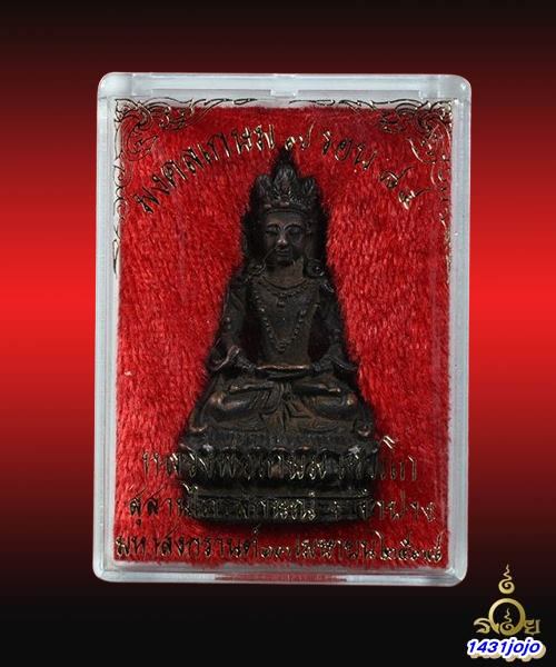 พระกริ่งอวโลกิเตศวร หลวงพ่อเกษม รุ่นมงคลเกษม 7 รอบ 84 พรรษา ปี 2538 เนื้อนวะแก่ทองคำ