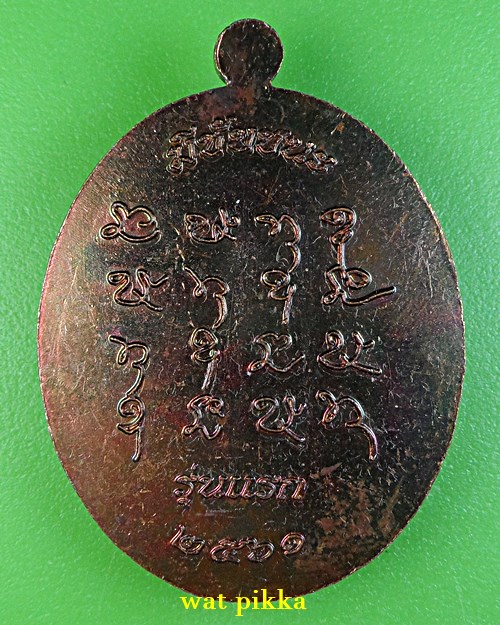 เหรียญรุ่นแรกหลวงพ่อวิชัย วัดกกต้อง นครพนม .5963.
