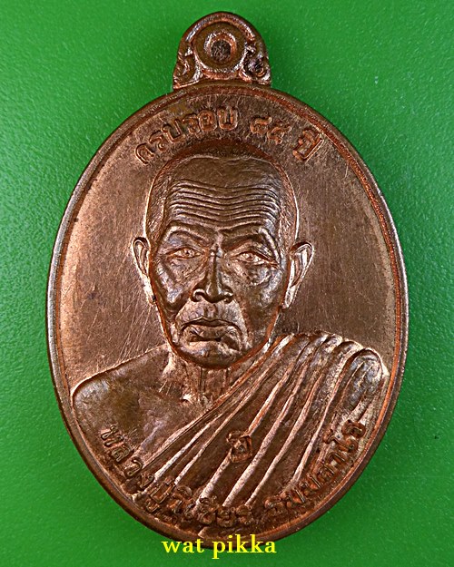 เหรียญหลวงปู่วิเชียร วัดสีหะลำดวน สุรินทร์ .5964.
