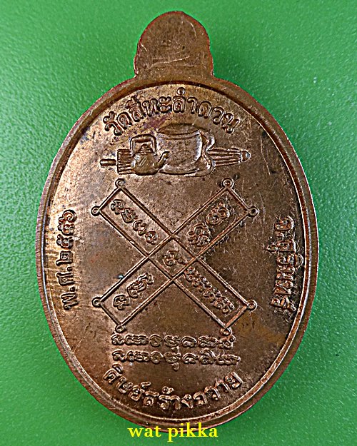 เหรียญหลวงปู่วิเชียร วัดสีหะลำดวน สุรินทร์ .5964.