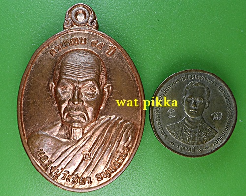 เหรียญหลวงปู่วิเชียร วัดสีหะลำดวน สุรินทร์ .5964.