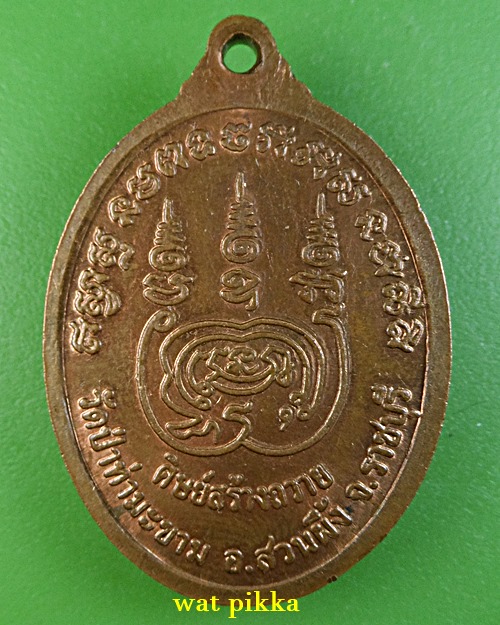 เหรียญหลวงพ่อบุญเลิศ วัดป่าท่ามะขาม ราชบุรี .5965.