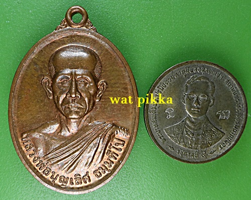 เหรียญหลวงพ่อบุญเลิศ วัดป่าท่ามะขาม ราชบุรี .5965.