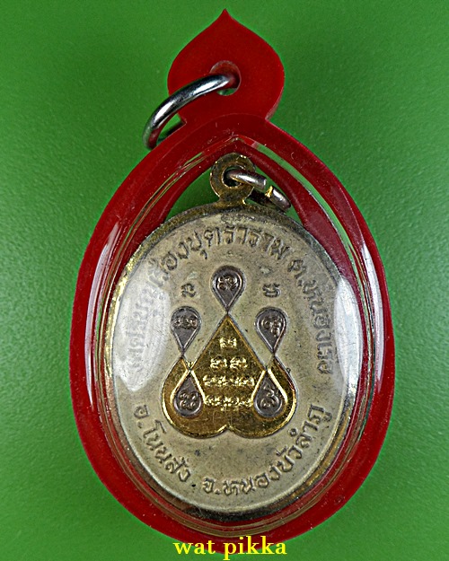 เหรียญรุ่นแรกหลวงตาลิน วัดศรีบุญเรือง หนองบัวลำภู .5967.