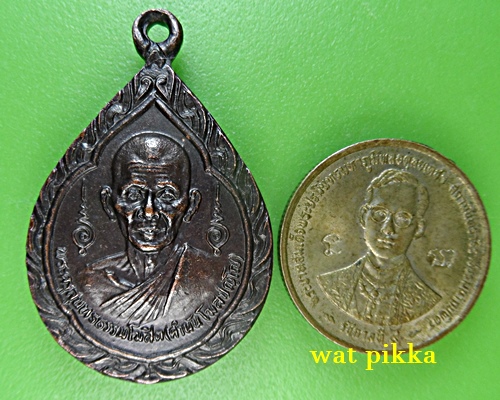 เหรียญรุ่นแรกหลวงปู่คำพันธ์ วัดธาตุมหาชัย นครพนม .5968.