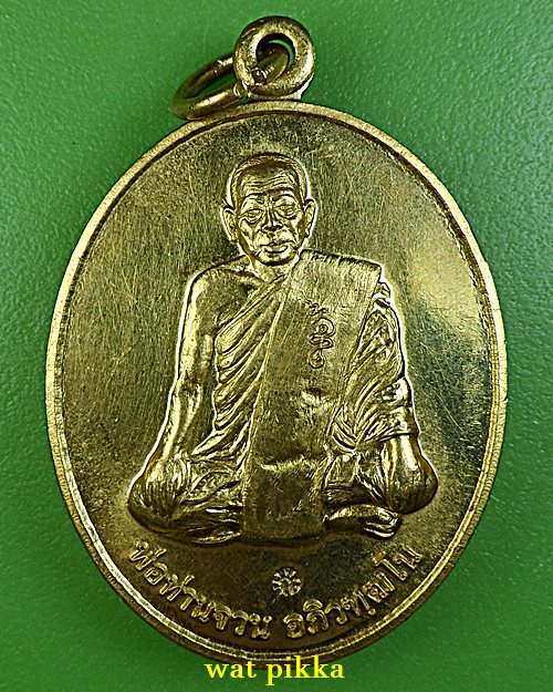 เหรียญรุ่นแรกพ่อท่านจวน วัดยางแดง ปัตตานี .5969.