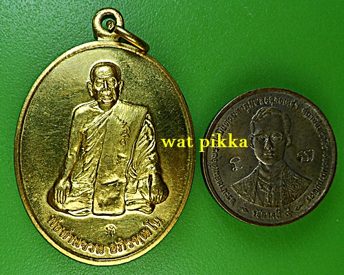 เหรียญรุ่นแรกพ่อท่านจวน วัดยางแดง ปัตตานี .5969.