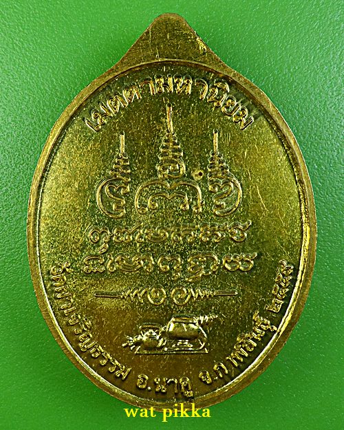 เหรียญพระอาจารย์ชัยยศ วัดผาเจริญธรรม กาฬสินธุ์ .5970.