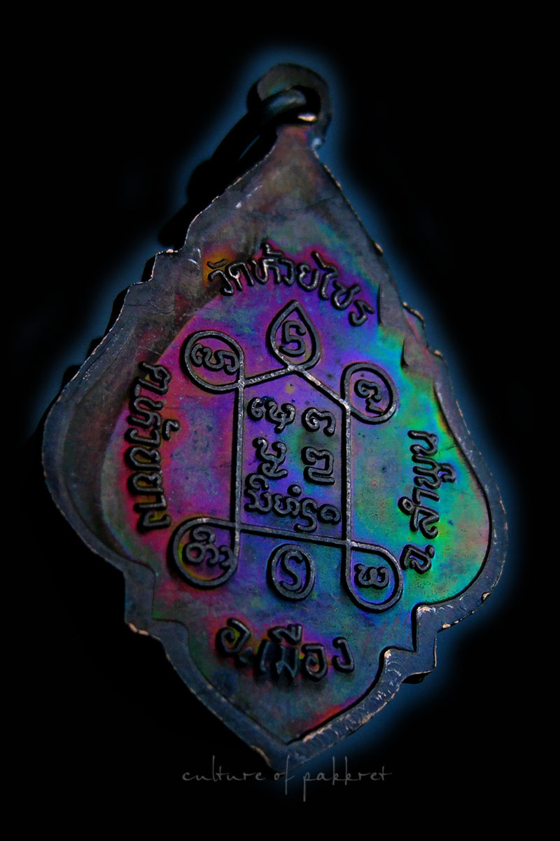 เหรียญครูบาอินตา วัดห้วยไซ รุ่น3 (571)