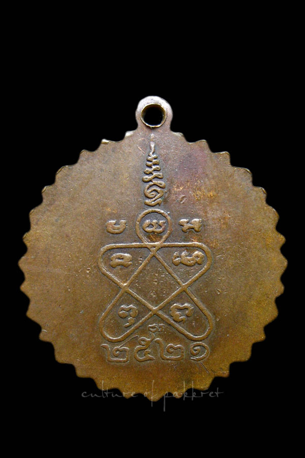 เหรียญหลวงพ่อทองคำ วัดไทรใหญ่ ปี 2522 จ.นนทบุรี (2080)