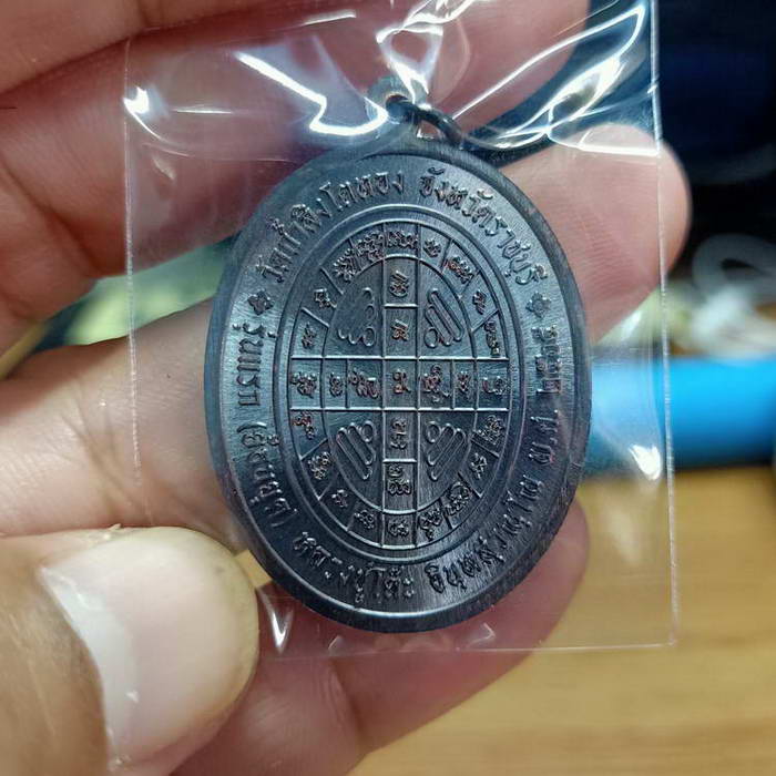 เหรียญหลวงปู่โต๊ะ พิมพ์กนกข้าง รุ่นแรก(ย้อนยุค) วัดถ้ำสิงห์โตทอง จ.ราชบุรี ปี 2565 เนื้อทองแดงรมดำ