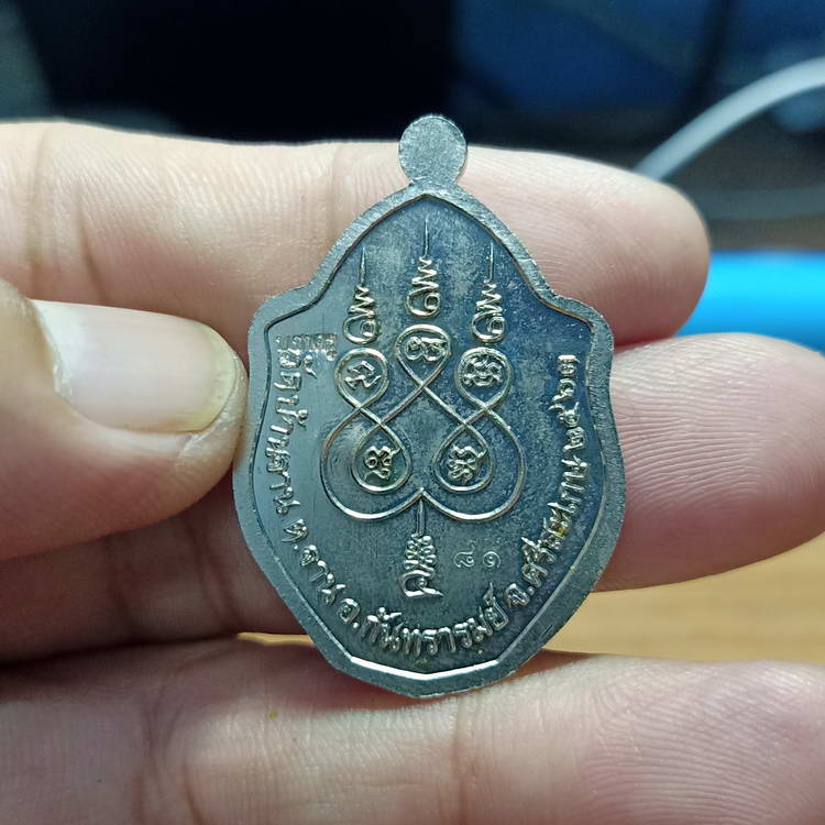 เหรียญมังกรคู่ บูชาครู 63 หลวงปู่หมุน วัดบ้านจาร จ.ศรีสะเกษ ปี 2563 เนื้ออัลปาก้า หน้ากากทองทิพย์