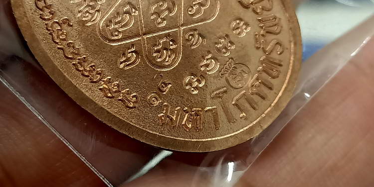 เหรียญมหาโภคทรัพย์ หลวงพ่อพัฒน์ วัดห้วยด้วน นครสวรรค์ ปี 2566 เนื้อทองแดง ลงยา หมายเลข 14 กล่องเดิม