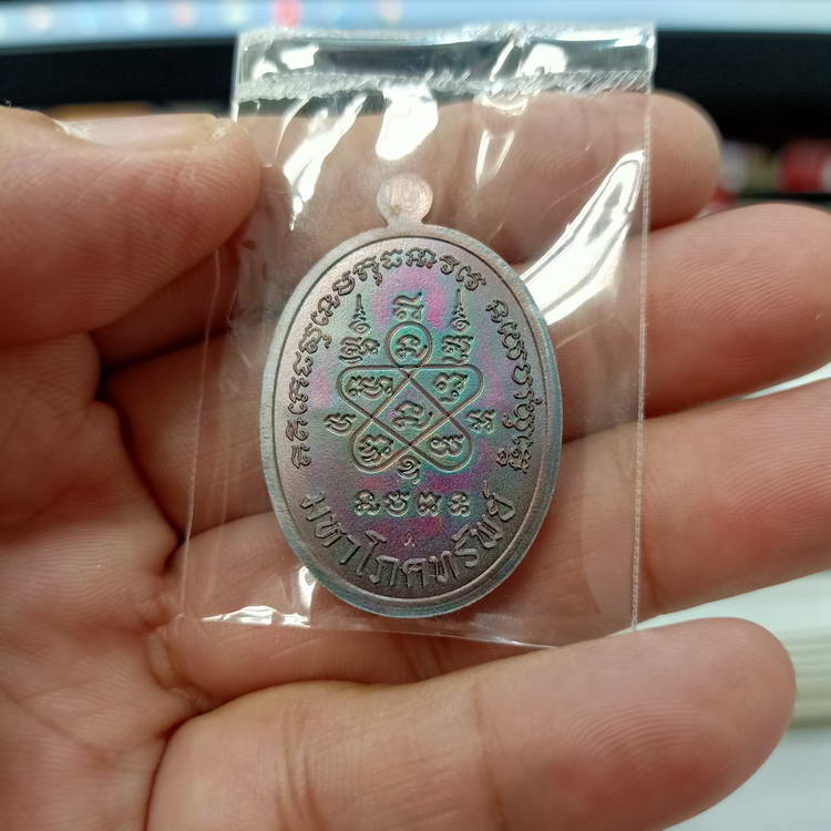 เหรียญมหาโภคทรัพย์ หลวงพ่อพัฒน์ วัดห้วยด้วน นครสวรรค์ ปี  2566 เนื้อทองแดง หมายเลข 247