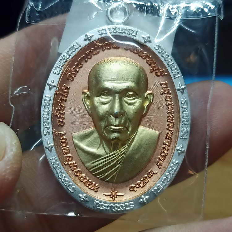 วัดใจ 150 เหรียญรุ่นรวยชนะจน หลวงพ่อนงค์(ลูกศิษย์หลวงปู่โต๊ะ) วัดบางน้ำชน ธนบุรี กรุงเทพ ปี 2566