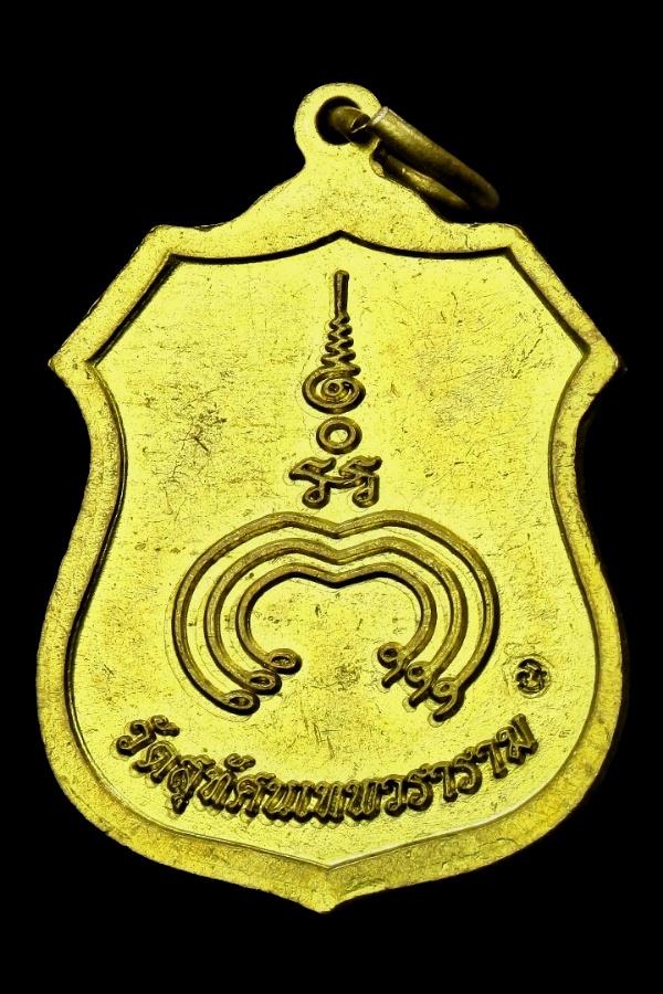 เหรียญพระกริ่งทำน้ำมนต์ วัดสุทัศน์เทพวราราม