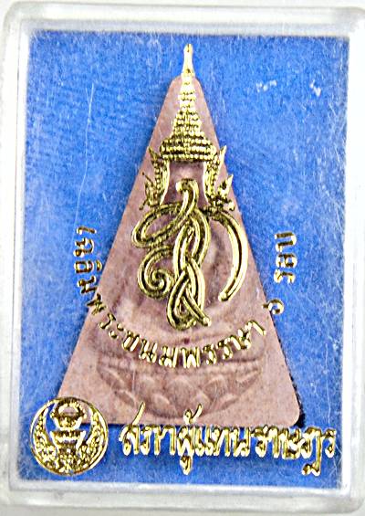 ๒๐ พระนางพญา สก สภาผู้แทน