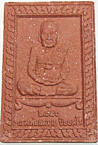 ๒๐ พระสมเด็จหลวงพ่อสมบุญ วัดลำพันบอง สุพรรณบุรี 