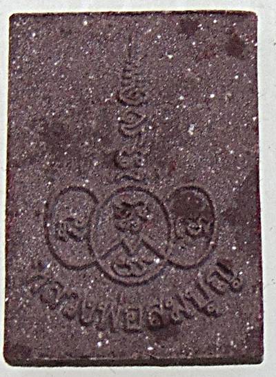 ๒๐ พระสมเด็จหลวงพ่อสมบุญ วัดลำพันบอง สุพรรณบุรี พิมพ์คะเเนน