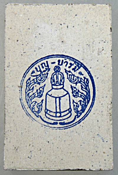 ๒๐ พระสมเด็จวัดระฆัง รุ่นคู่บุญ คู่บารมี วัดพระบรมธาตุ