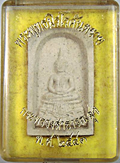 ๒๐ พระพุทธนิโรคันตราย กระทรวงสาธารณสุข