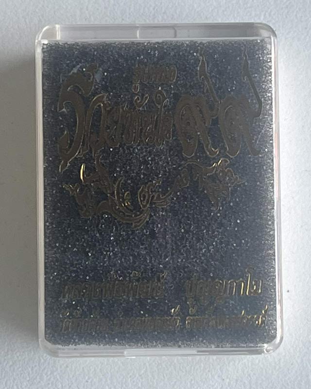 หลวงพ่อพัฒน์  วัดห้วยด้วน นครสวรรค์ รุ่น รวยทันใจ 99