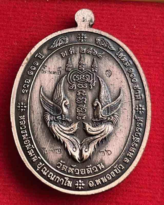 หลวงพ่อพัฒน์ ปุญฺญกาโม วัดห้วยด้วน จ.นครสวรรค์ รุ่น รวย 100 ปี โชคดี 100 ชาติ แช่น้ำมนต์ แจกโรงครัว