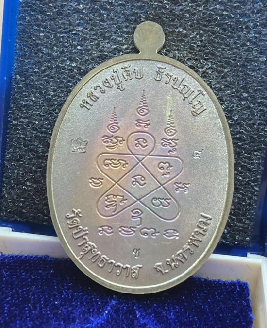 เหรียญปรก"9รอบ"รุ่นแรก ที่ระลึกอายุครบ108ปี หลวงปู่คีบ ธีรปัญโญ วัดป่าสุทธาวาส จ.นครพนม