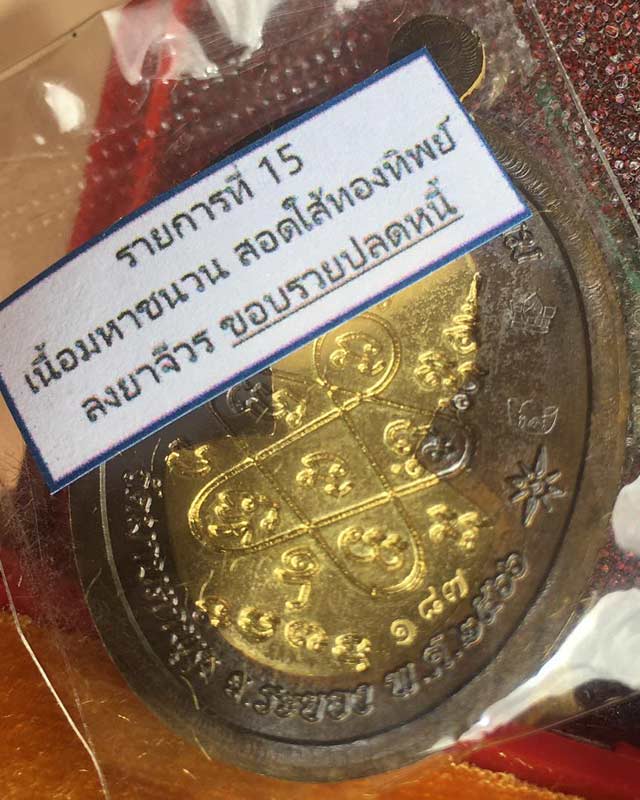 หลวงพ่อรวย อคคสาโร วัดมาบตาพุด จ.ระยอง รุ่นรวยปลดหนี้ เนื้อมหาชนวนสอดไส้อทองทิพย์