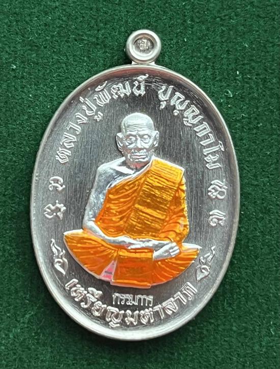 เหรียญมหาลาภ 101ปี หลวงพ่อพัฒน์ วัดห้วยด้วน นครสวรรค์ คณะศิษย์สร้างถวาย สร้างซุ้มประตูวัด เนื้ออัลปา