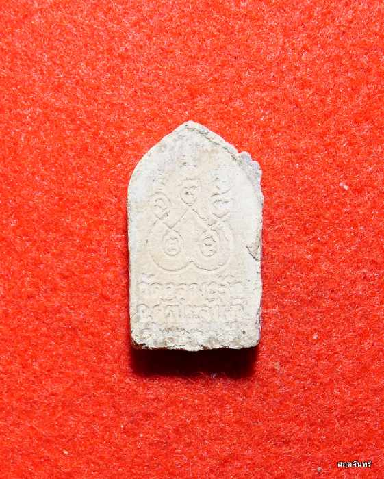 พระเนื้อผงพิมพ์พระพุทธ วัดคลองชะโด ศรีประจันต์ สุพรรณบุรี 