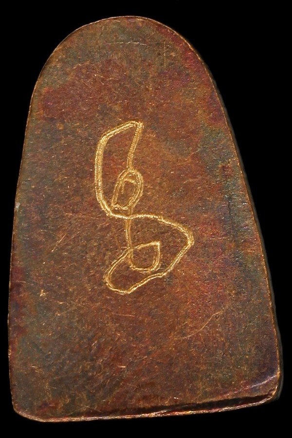 เหรียญพระอุปคุตปางนั่งจกบาตร  หลังจารอักขระ