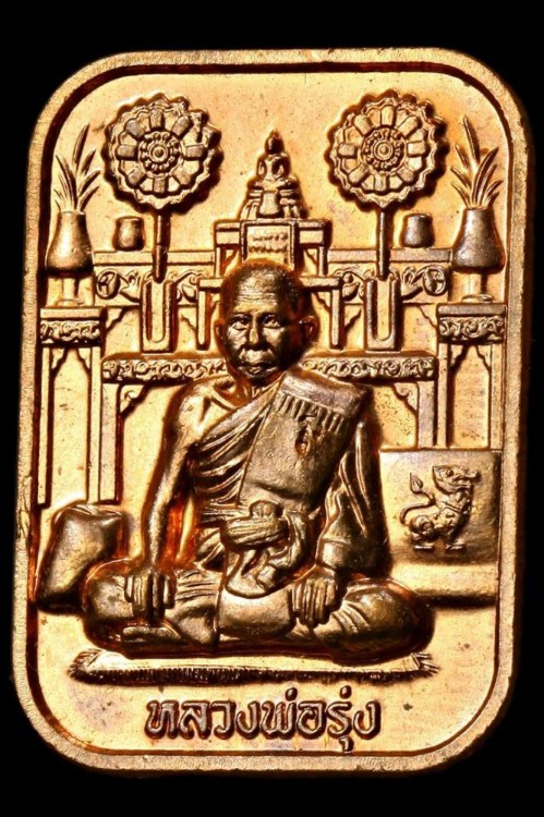 เหรียญหลวงพ่อรุ่ง วัดท่ากระบือ