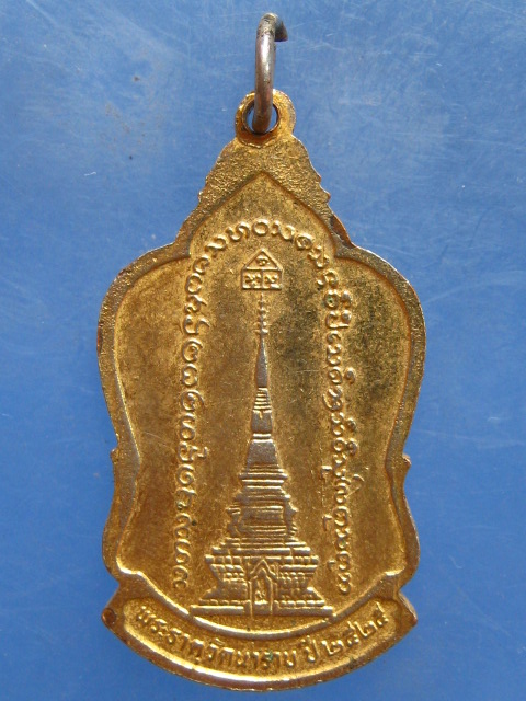 เหรียญพระพุทธเกษตรวิไลลักษณ์ วัดนาราบ น่าน ปี2525