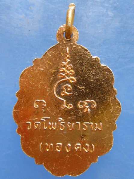 ล็อกเก็ต หลวงพ่อชิต วัดโพธิยาราม(ทองคง) สมุทรปราการ