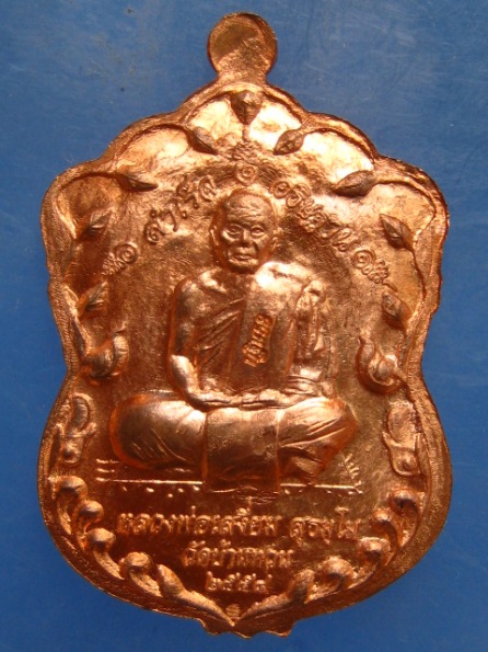 เหรียญหลวงปู่ม่วง หลัง หลวงพ่อเสงี่ยม วัดบ้านทวน กาญจนบุรี ปี2558