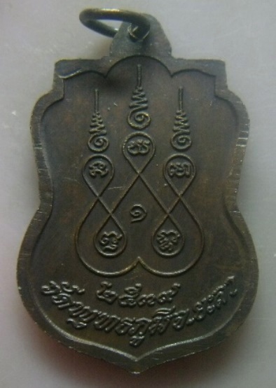 **เบา​ๆ​**เหรียญหลวงพ่อเทียนชัย วัดพุทธภูมิ จ.ยะลา ปี ๒๕๓๙**หลังยันต์ห้า สวยๆ