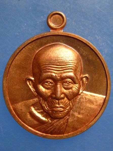 เหรียญหลวงปู่เร่ง วัดดงแขวน อุทัยธานี