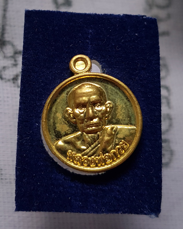 เหรียญเม็ดกระดุม หลวงพ่อกวย วัดโฆสิตาราม จ.ชัยนาท รุ่น ศิษย์มีครู ปี 2565 พร้อมกล่อง